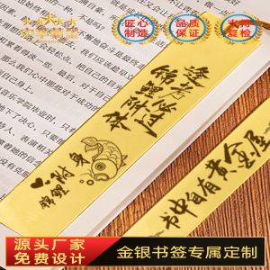 金銀銅書簽定制足金純金黃金純銀學生創(chuàng)意書簽文創(chuàng)禮品定做隨手禮