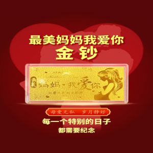 母親節(jié)節(jié)日禮品定制水貝黃金熱銷款設計開模生產(chǎn)批發(fā)黃金禮品