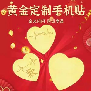 黃金手機貼足金999愛心情侶戀愛DIY手機貼紙古風手機殼內(nèi)飾禮物