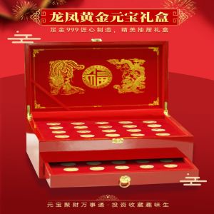 黃金小元寶禮盒999足金龍鳳囍婚慶擺件送禮純金制品收藏儲(chǔ)值