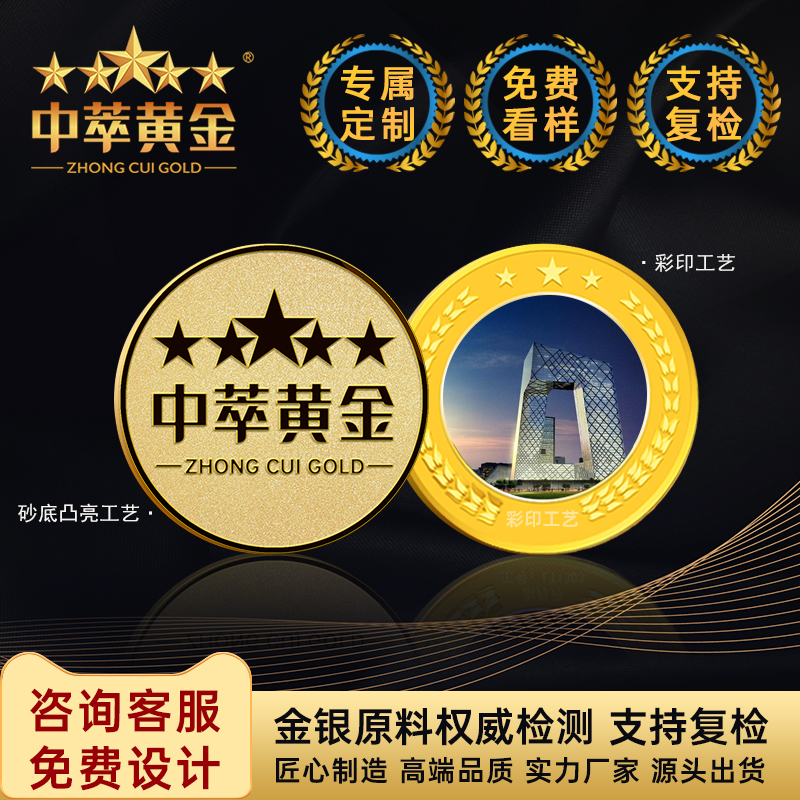 定制企業(yè)紀(jì)念章金幣，價(jià)格怎樣估算?