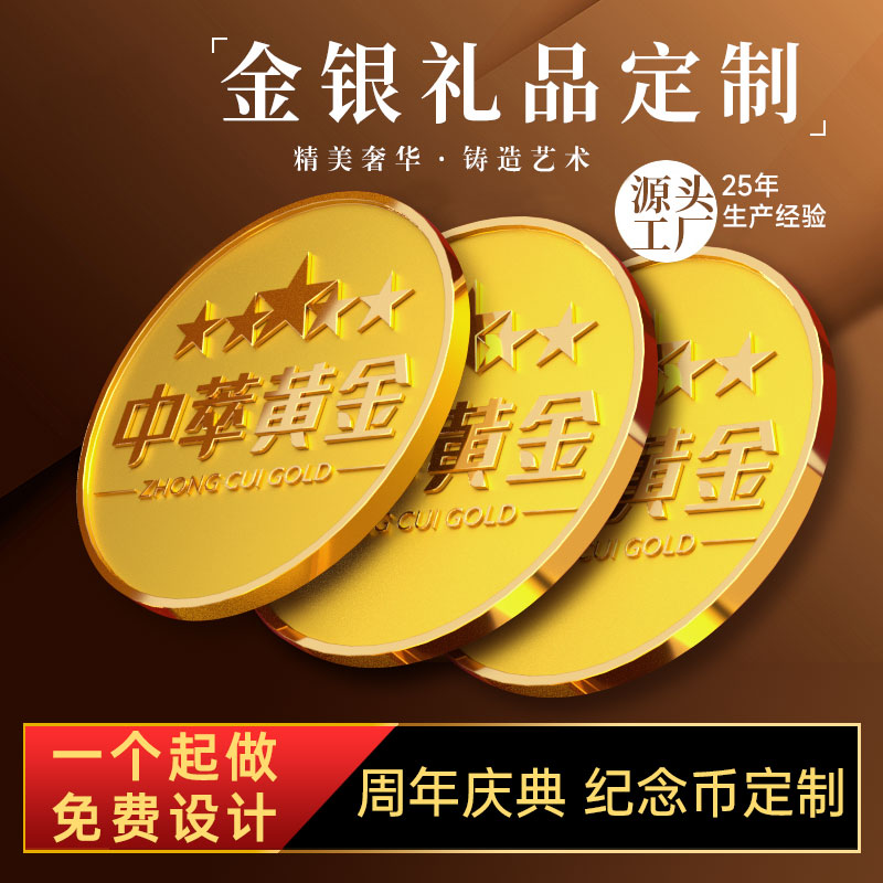 中萃珠寶-金幣定制一般多少錢，金幣定制費用