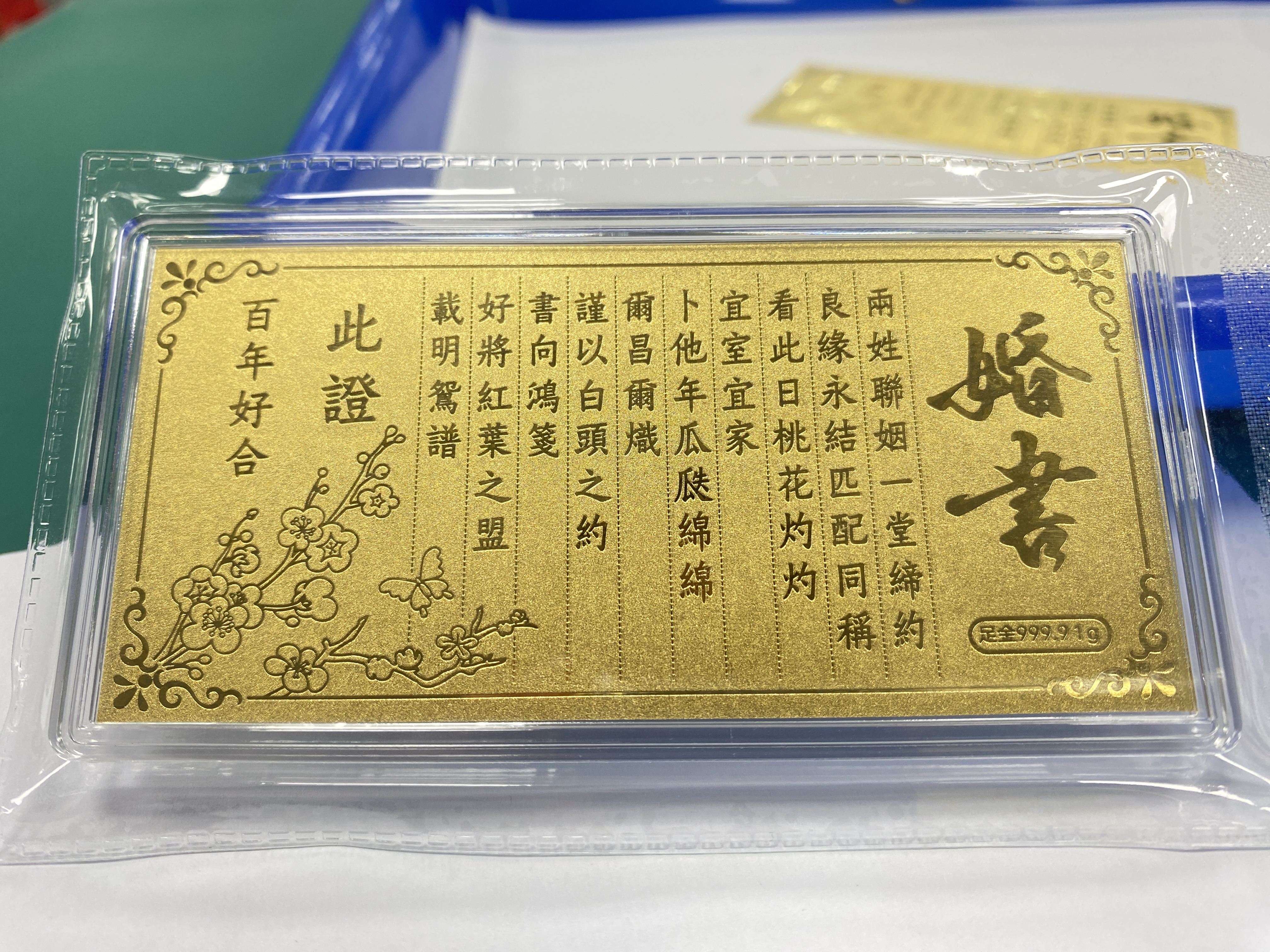 黃金婚書(shū)1克足金999